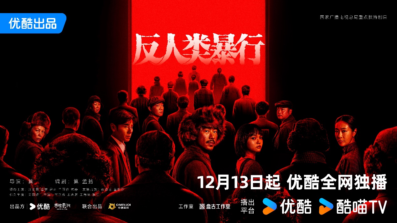 優酷《反人類暴行》開播 取材自日軍731部隊真實罪證史料