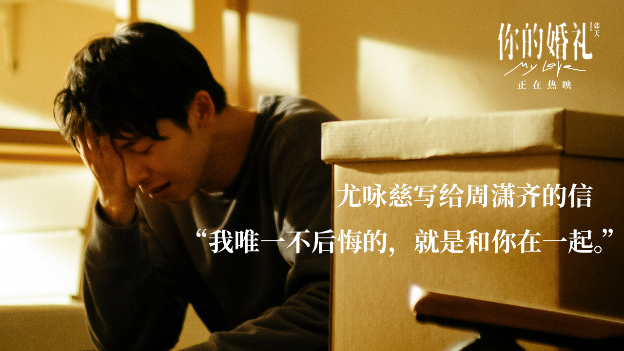 《你的婚禮》曝告別信片段 許光漢失戀淚流滿面