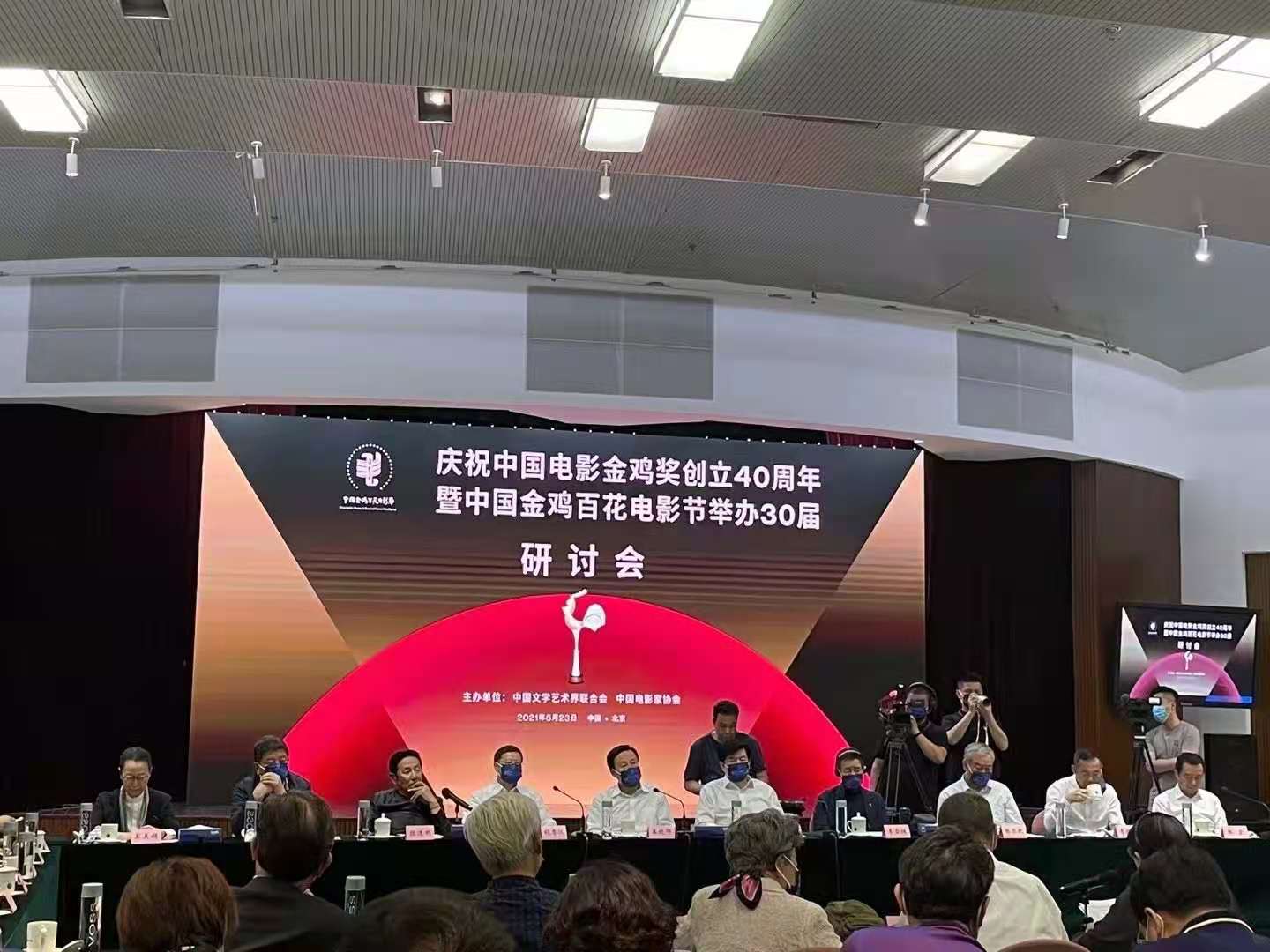中國電影金雞獎創立40周年研討會在京舉行