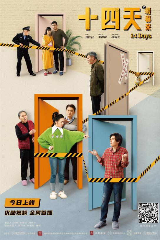 《十四天之暖春來》首播 講述疫情下的人間溫情