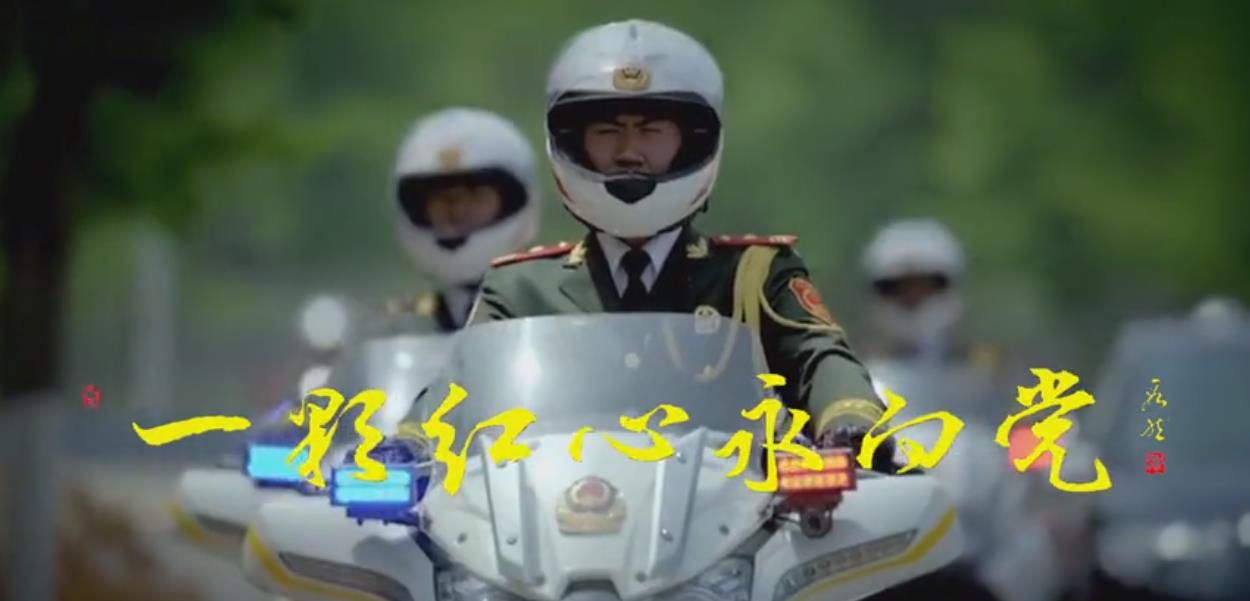 一顆紅心永向黨