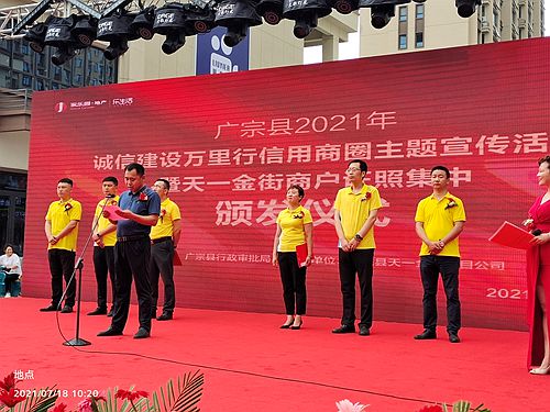 河北廣宗縣舉辦2021年誠信建設萬里行——信用商圈主題宣傳活動暨天一金街商戶證照集中頒發啟動儀式