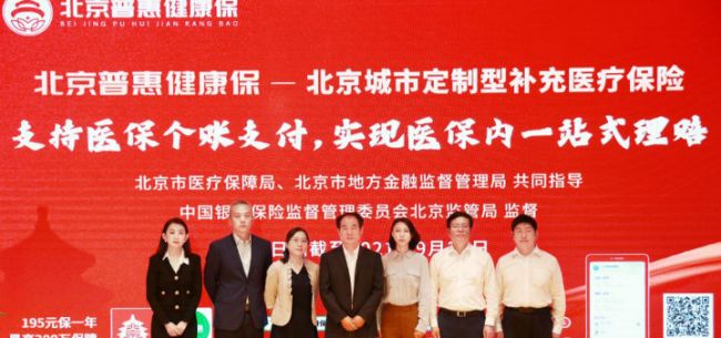 醫保個賬支付開通 上線滿月的北京普惠健康保迎來這些變化