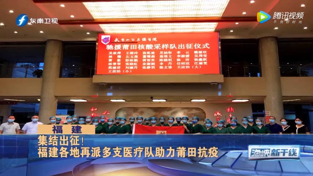 集結出征!福建各地再派多支醫療隊助力莆田抗疫
