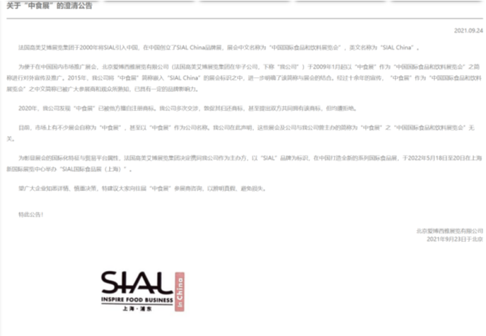 SIAL國際食品展（上海）啟動之際，“中食展”商標糾紛引關注