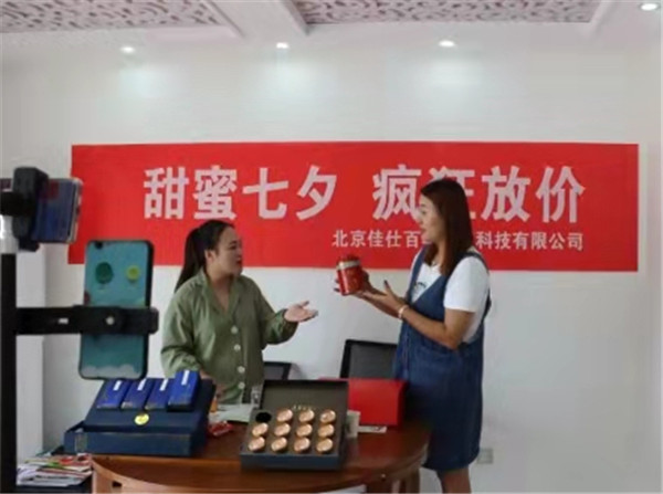 河北涉縣“連王古茶?電商直播”茶香飄萬里