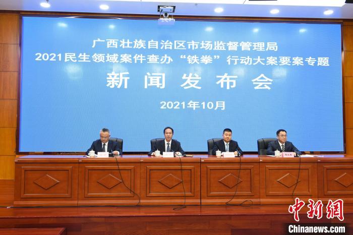 廣西在民生領域開展案件查辦“鐵拳”行動 實施行政處罰1.5億