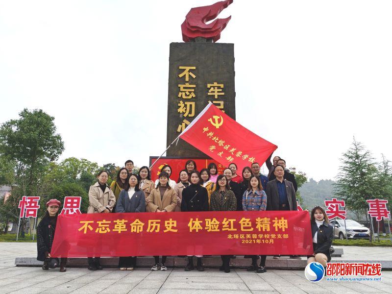 北塔區芙蓉學校開展“不忘革命歷史，體驗紅色精神”主題學習教育活動