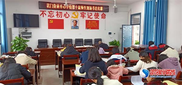 隆回縣花門街道中心學校舉行第十屆中小學師生現場書法賽