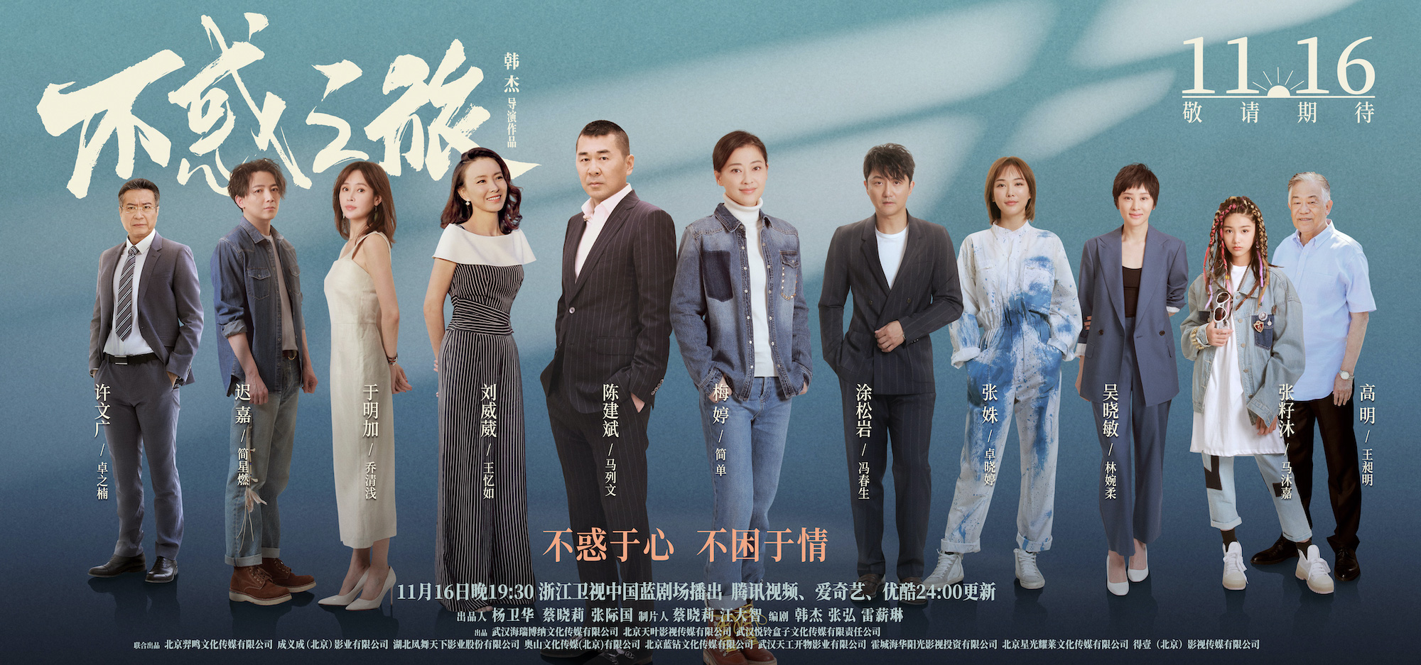 《不惑之旅》開播 陳建斌攜手梅婷逆風破局