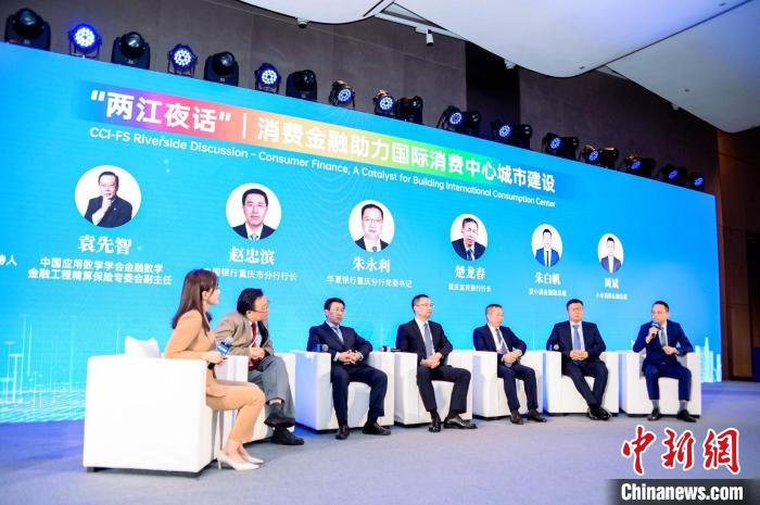 多位金融專家為重慶國際消費中心城市建設建言獻策