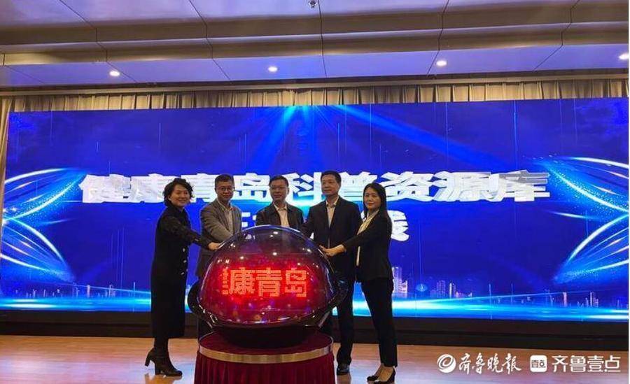 匯集健康科普專家1060名！健康青島科普資源庫上線