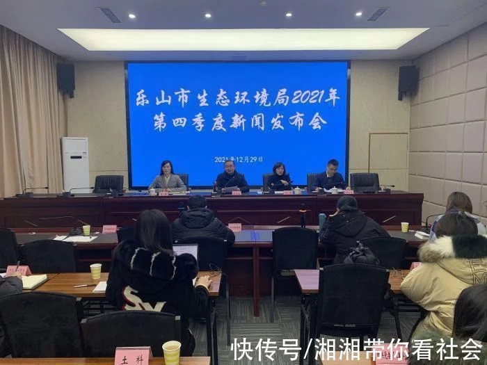 樂山市生態環境局召開2021年第四季度新聞發布會