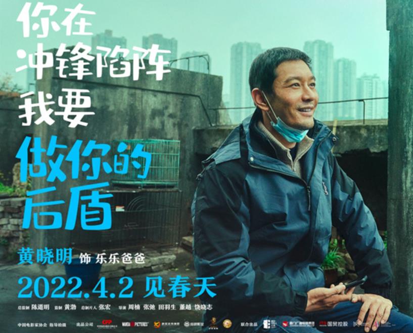 《你是我的春天》定檔4月2日 黃曉明飾演援鄂醫生