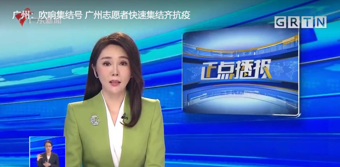 廣州:吹響集結號 廣州志愿者快速集結齊抗疫