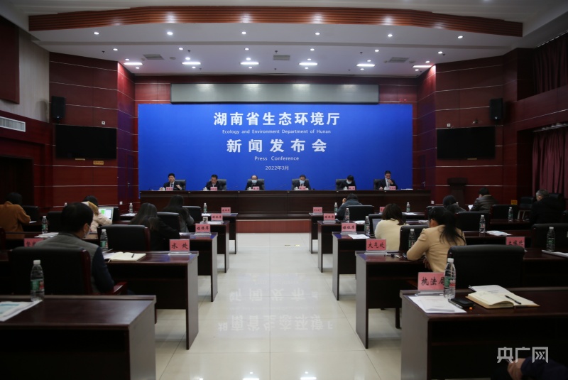 湖南召開生態環境損害賠償制度改革專題新聞發布會