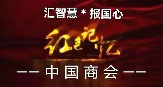 北京閩創會:聚賢聚智 一起向未來