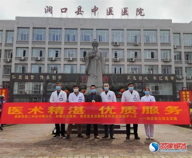 “醫術精湛 優質服務” 洞口縣中醫醫院骨傷科患者滿懷感激送橫幅