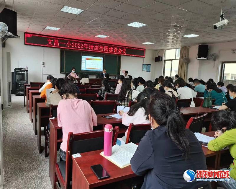 洞口縣文昌一小召開清廉校園建設會議