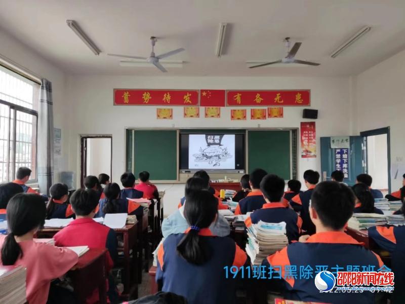 洞口縣山門鎮中學開展“掃黑除惡”預防校園欺凌主題班會