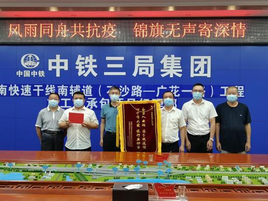 風雨同舟共抗疫 錦旗無聲寄深情——中鐵三局廣東公司機械段