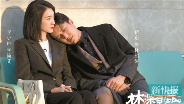 《林深見鹿》聚焦中年人現實 靳東李小冉分手之后再心動