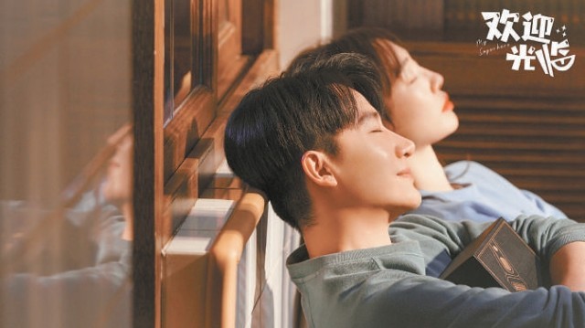 《歡迎光臨》：給浪漫故事加點現實主義