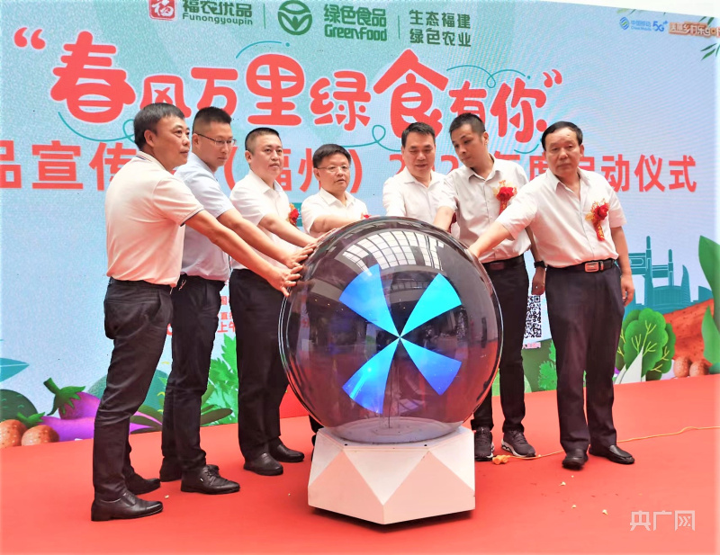 2022年度全國綠色食品宣傳月福州站活動啟動