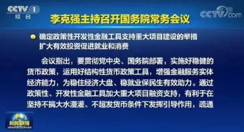 國務院重磅定調:濫用賦碼要嚴肅查處 擴大有效投資、促進就業和消費