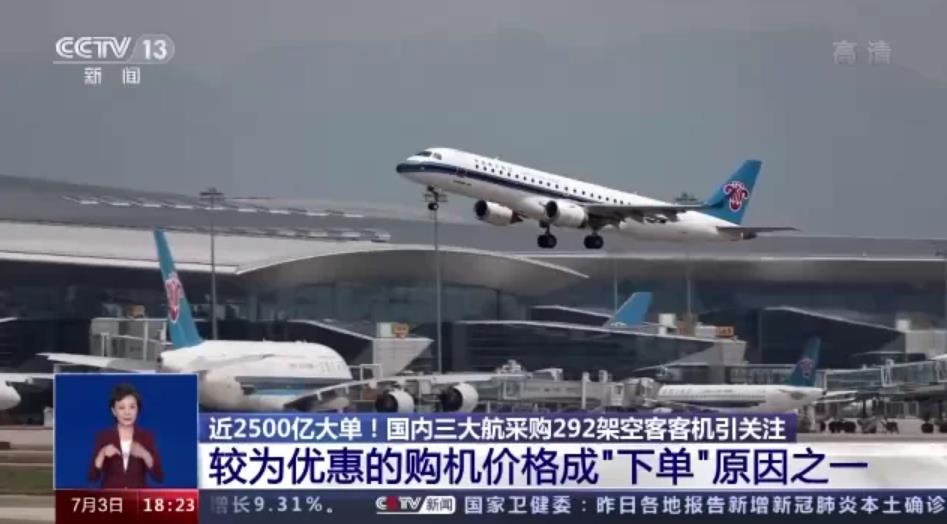 2491億元！國內三大航為何在當下達成史上最大訂單？