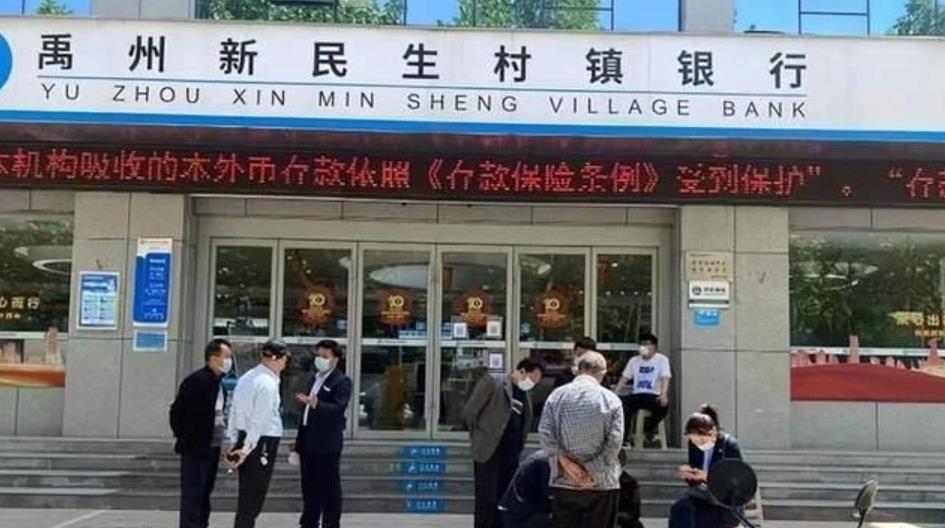 銀保監會：河南、安徽5家村鎮銀行賬外資金未繳納存款保險費