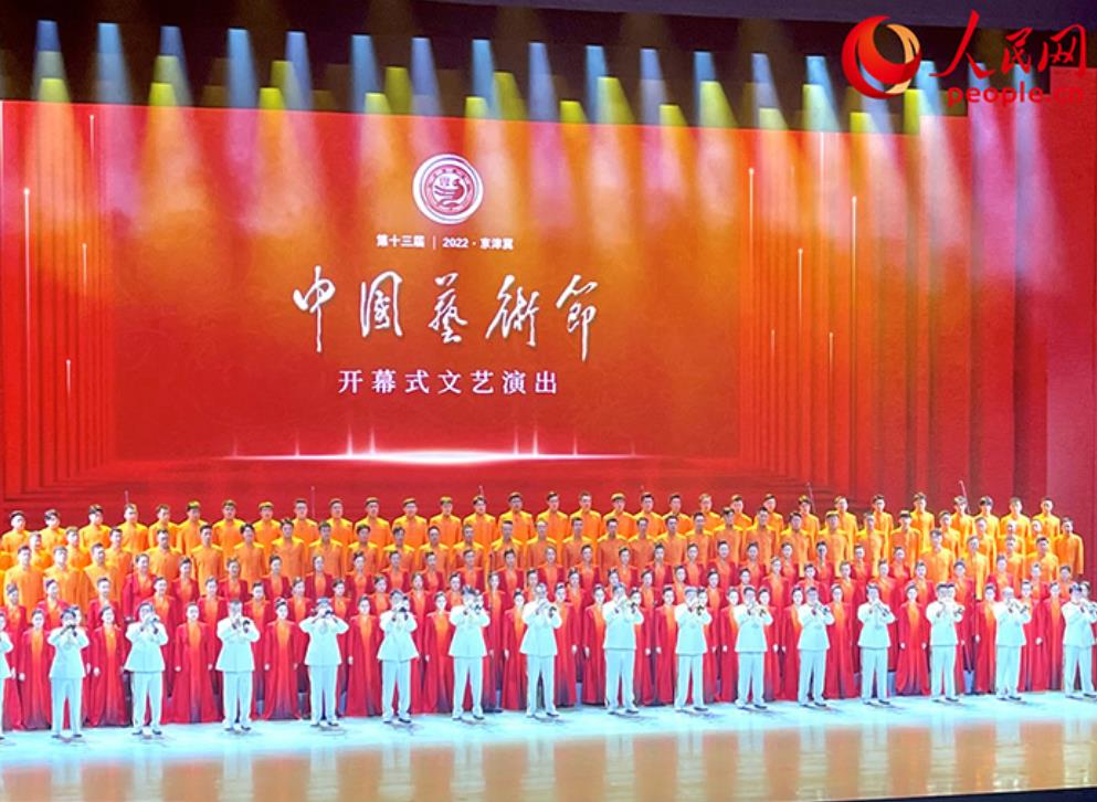 第十三屆中國藝術節在京開幕