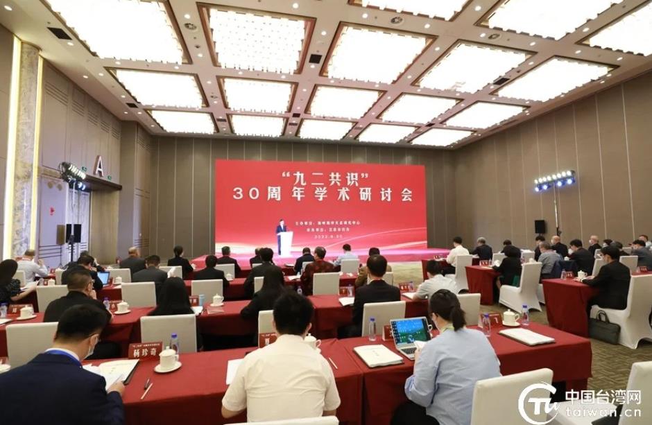 為什么說“九二共識”是兩岸關系的定海神針?