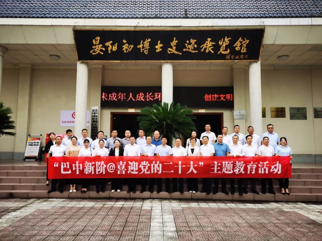 市委統戰部開展“巴中新階@喜迎黨的二十大”主題教育活動