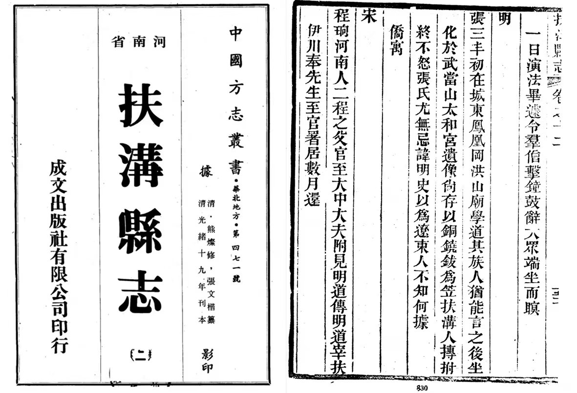 關于張三豐祖籍考證暨發展相關文化 產業的可行性規劃