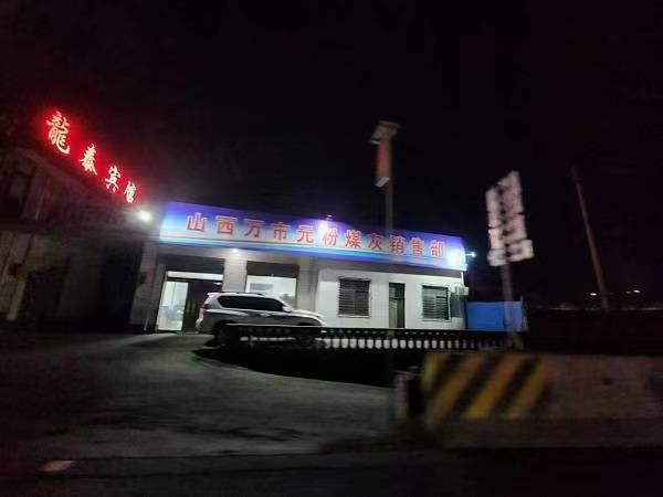 山西萬市元商貿公司隨意亂倒粉煤灰誰監管?