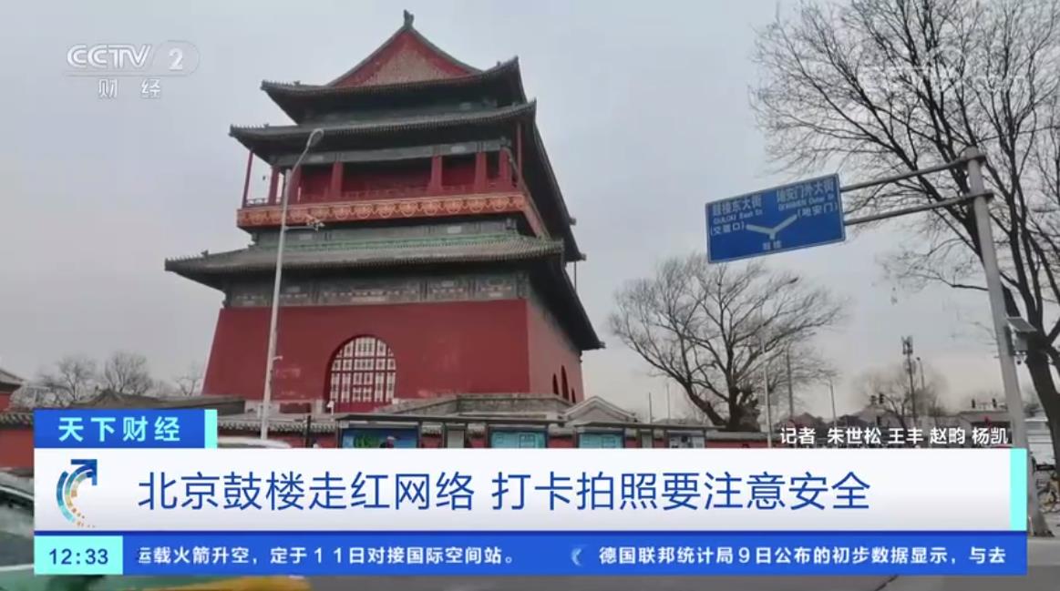 北京鼓樓走紅網絡 打卡拍照要注意安全