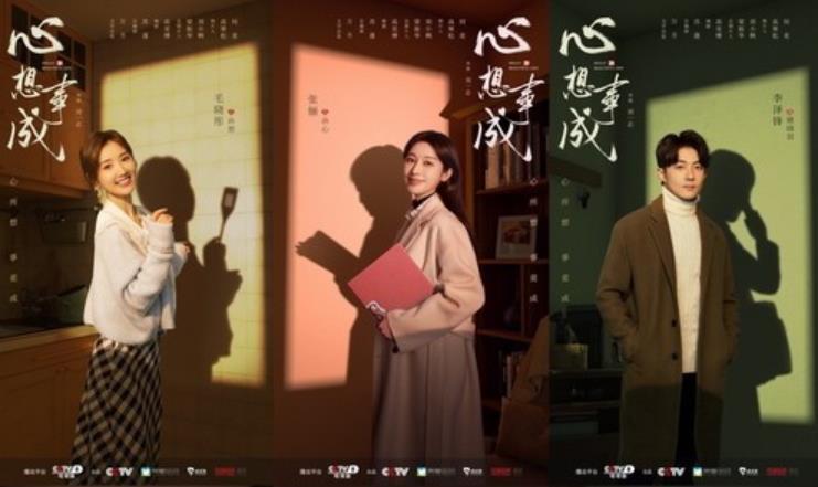 毛曉彤、張儷姐妹檔攜手追夢 《心想事成》定檔3月9日溫暖開播