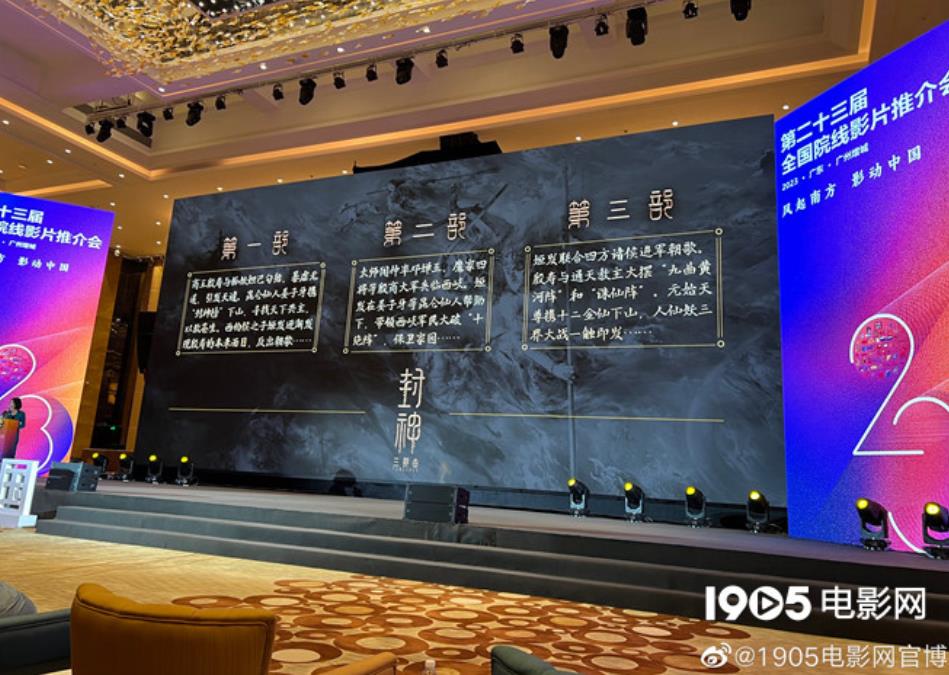 《封神三部曲》連續三年定檔暑期 首部7.20上映