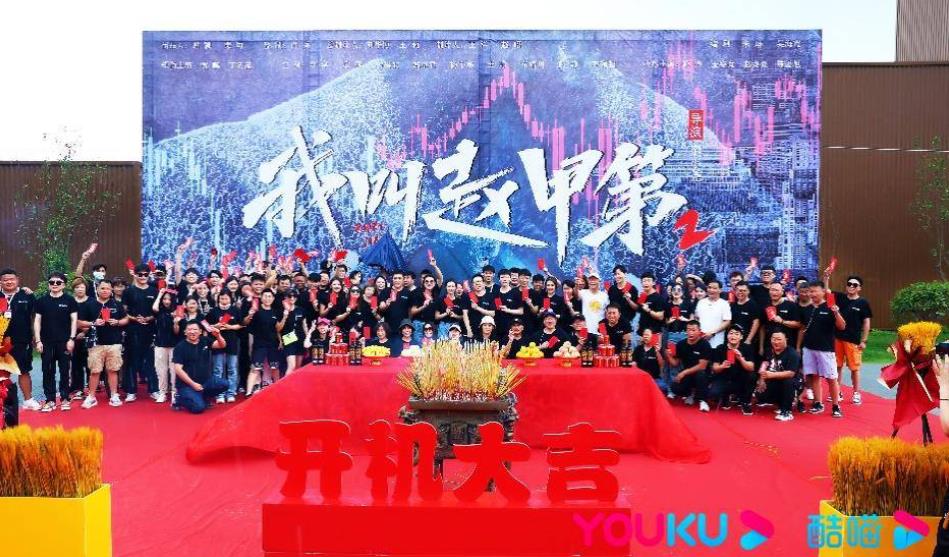 網劇《我叫趙甲第2》原班人馬回歸