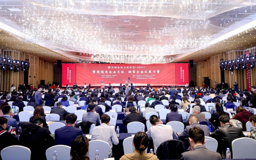 全國企業文化年會在四川宜賓召開