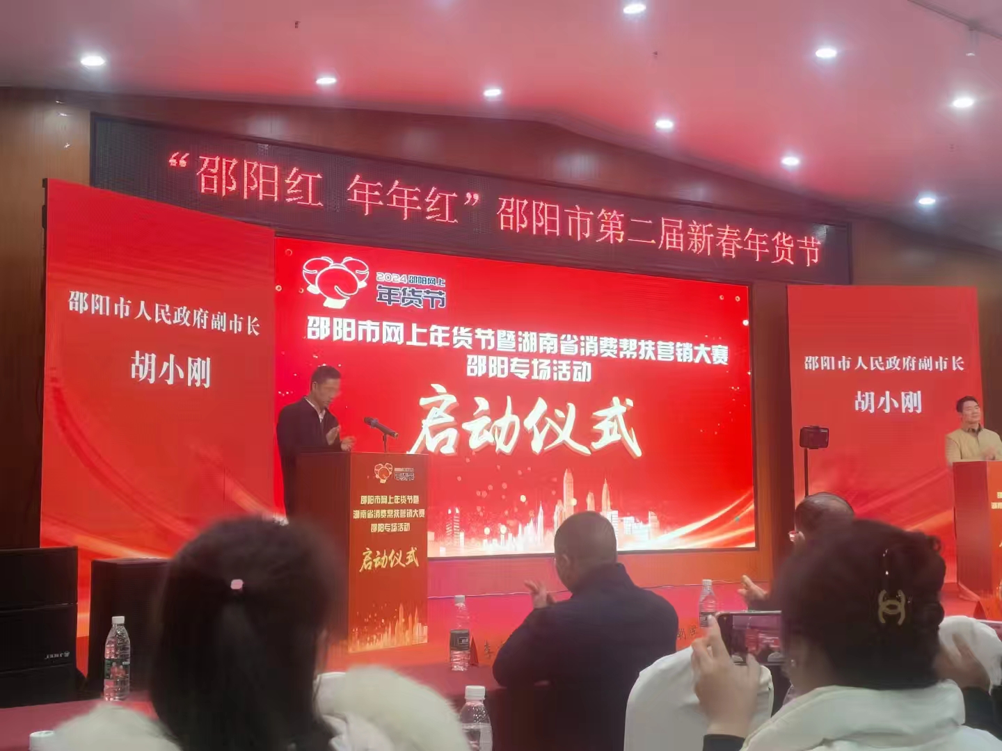 邵陽市網上年貨節暨湖南省消費幫扶營銷大賽邵陽專場活動啟動儀式成功舉辦