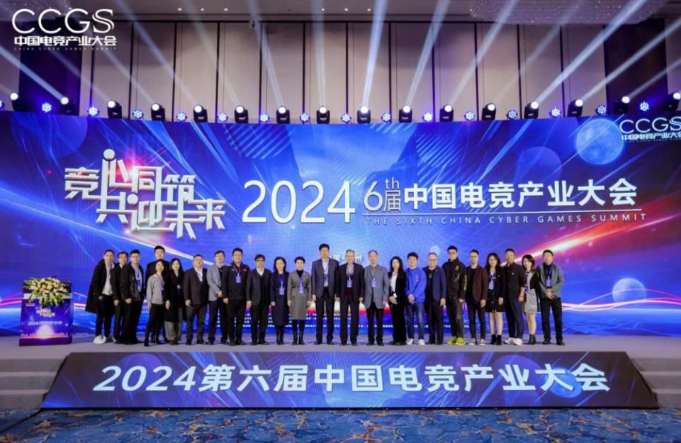 第六屆中國電競產業大會落幕