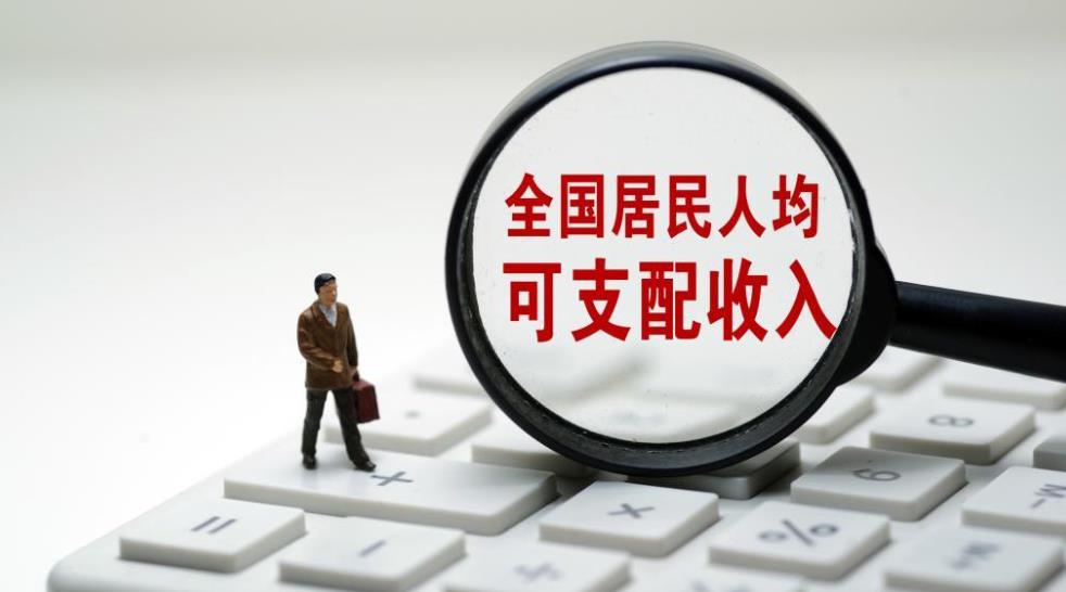 31省份去年居民人均可支配收入公布:京滬破8萬,8省份超全國水平