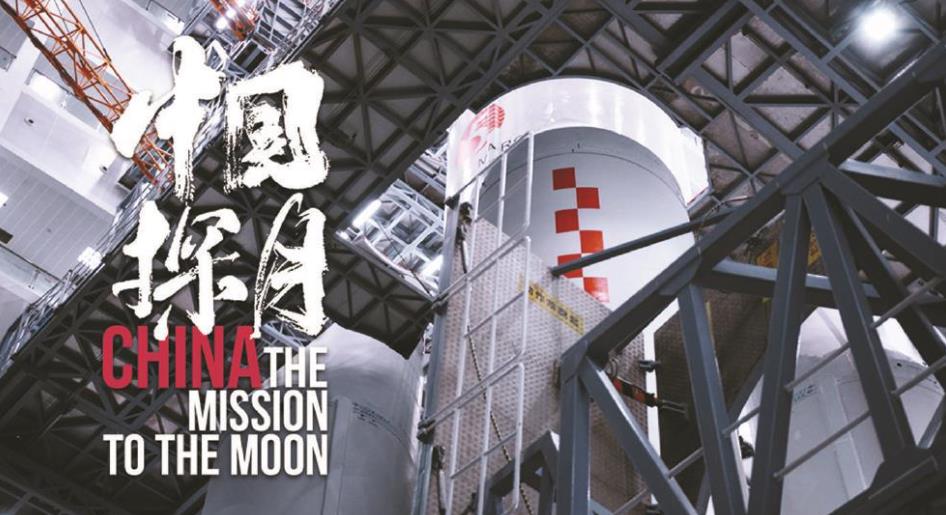 紀錄片《中國探月》：舉頭望明月，那里能看到中國人的夢