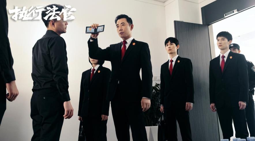 《執行法官》生動詮釋執法力度與溫度