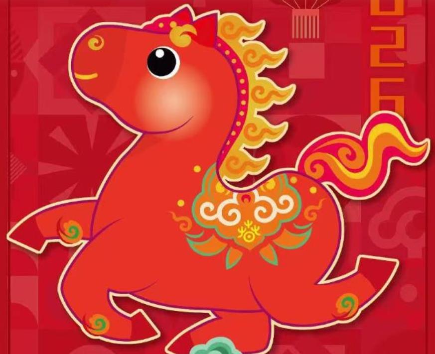 2026年“歡樂春節”吉祥物“吉祥馬”發布