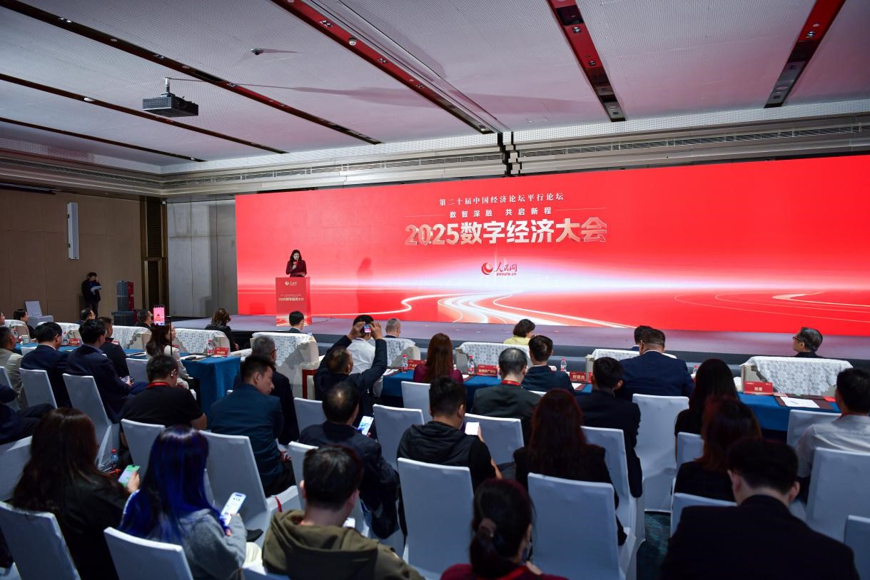 2025數字經濟大會在廣州成功舉辦