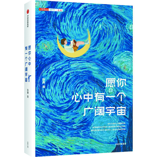 《愿你心中有一個廣闊宇宙》:大人先成為有好奇心的人