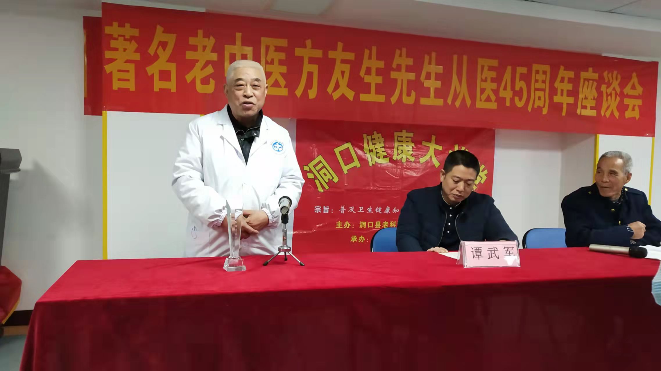 湖南洞口縣舉行著名老中醫方友生先生從醫45周年座談會